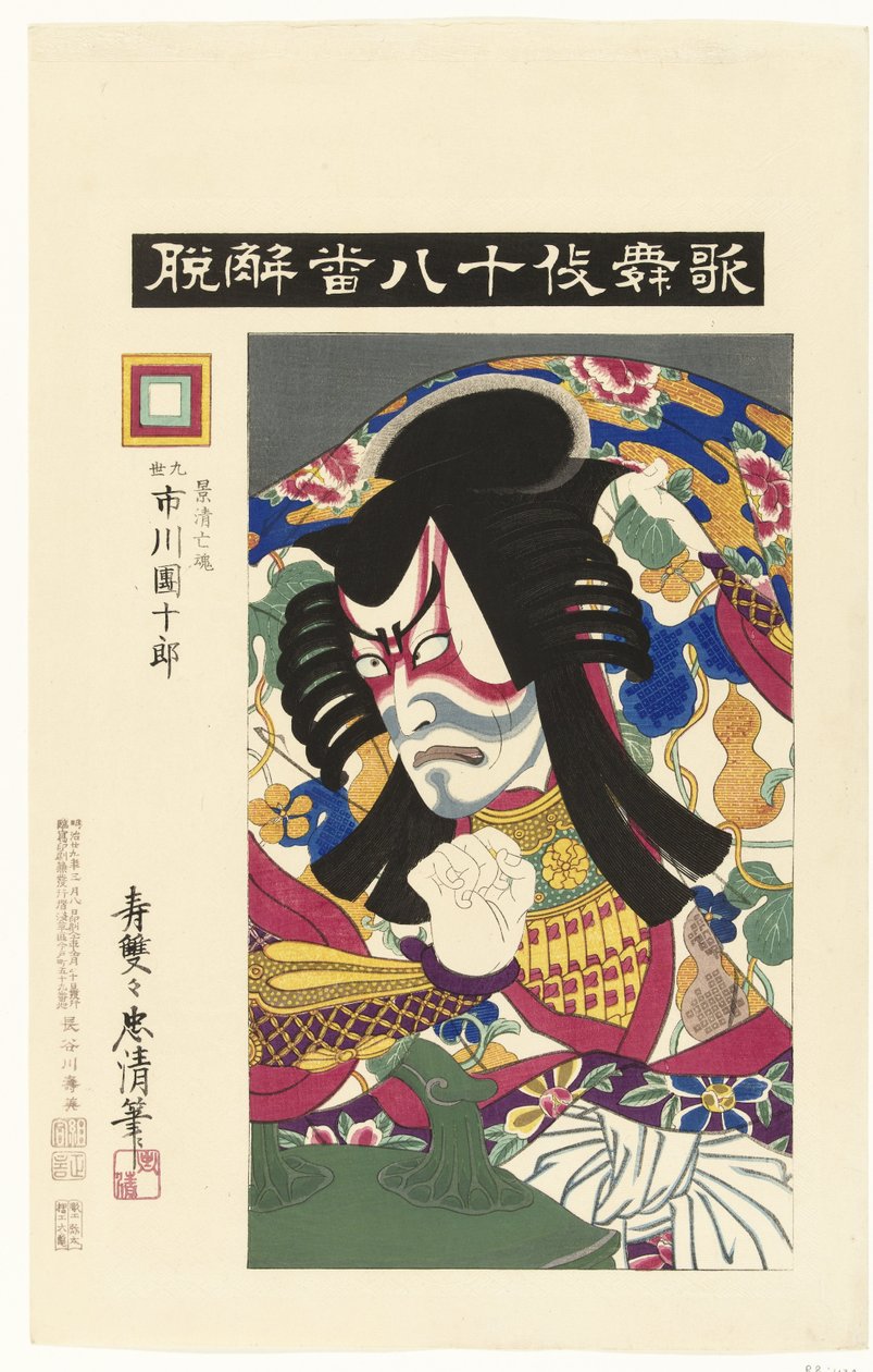 Ichikawa Danjuro IX Kagekiyo szellemeként Tizennyolc kabuki játék (sorozat címe) Kabuki juhachiban (sorozat címe az objektumon) alkotó: Torii Kiyotada