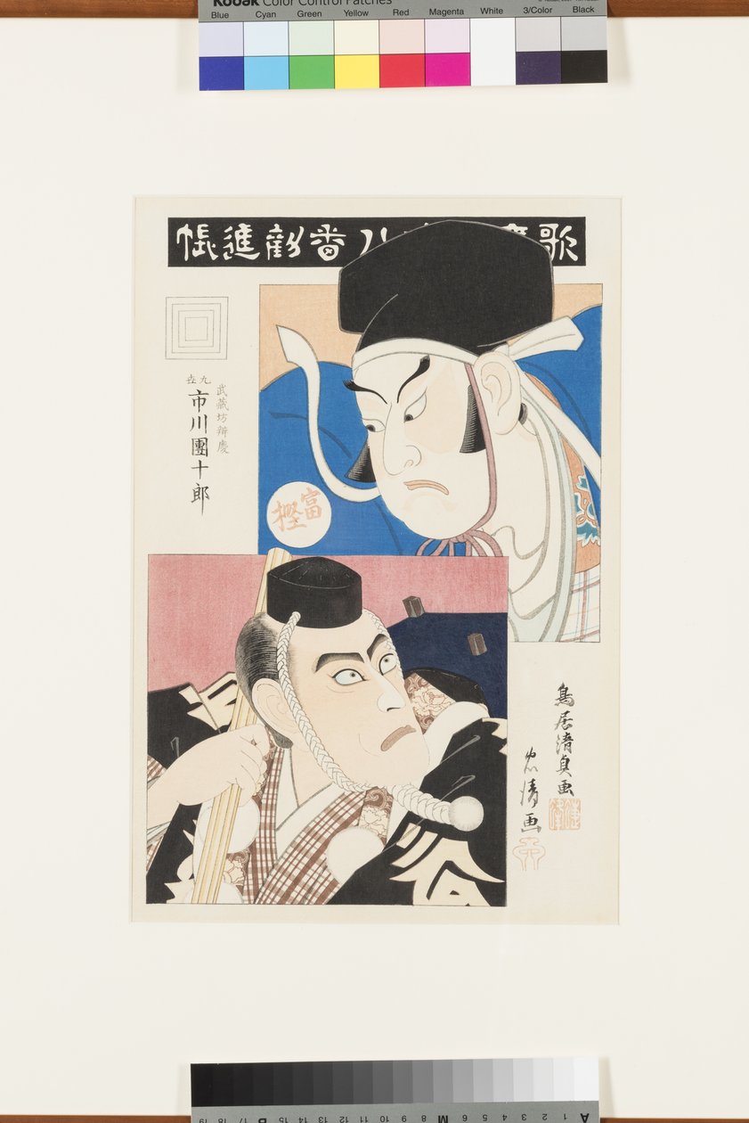 Untitled (jelenet az Ichikawa School legjobb darabjaiból), 1870-80 körül (fatömb) alkotó: Torii Kiyotada