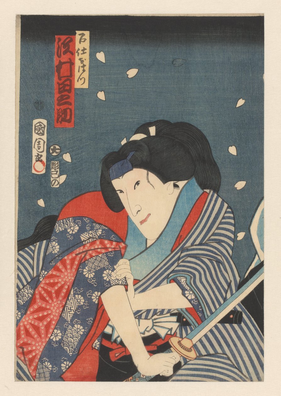 Ohatsu, b oszlop földrengés g A rd, volt egy ck hang Iwafuji Sawamura Tanosuke Jó reggelt Ohatsu (vérhang CT) alkotó: Toyohara Kunichika