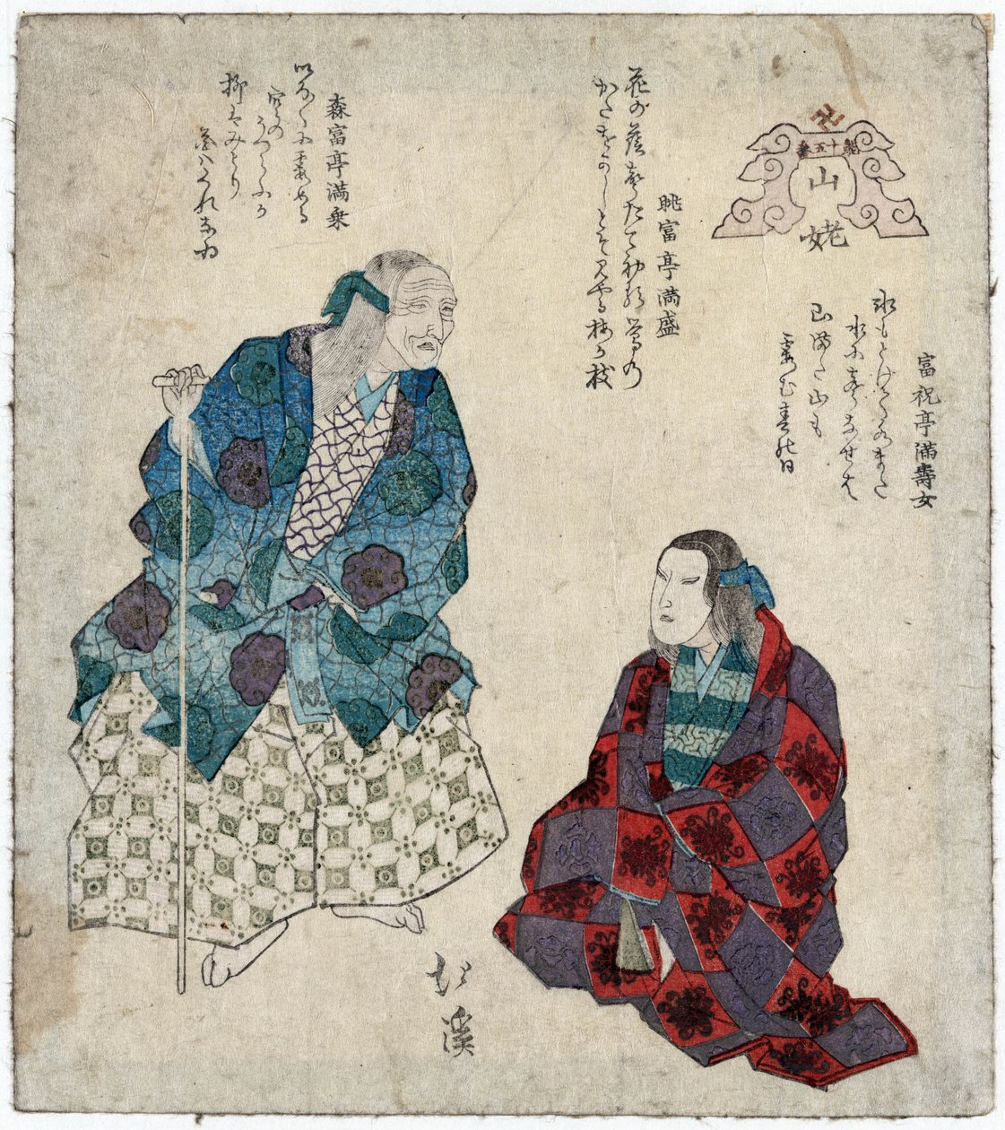 Yamauba: Két színész maszkot viselő hegyi nőként, 1830-35 körül (nyomtatott) alkotó: Toyota (1780 1850) Hokkei