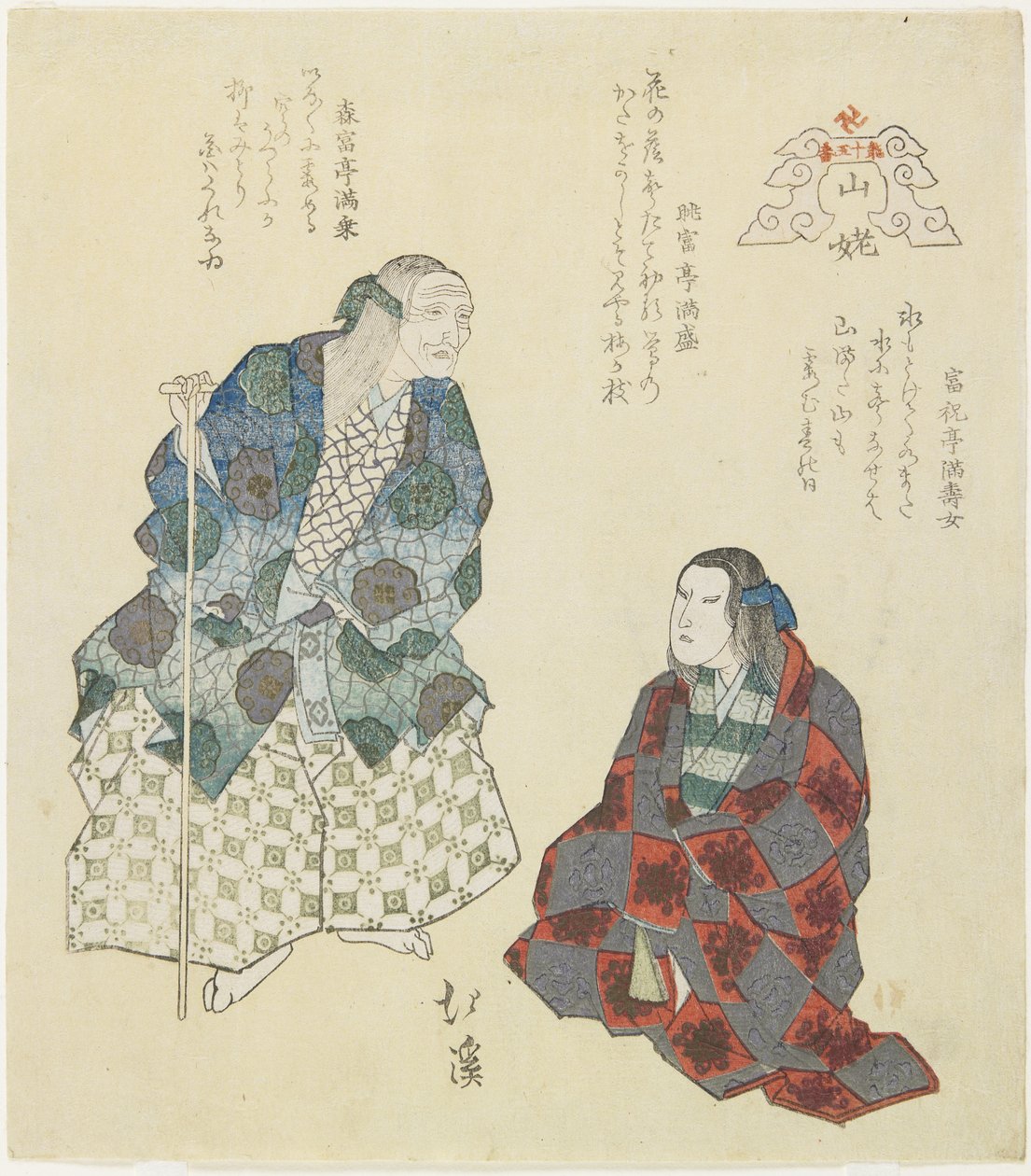 Hegyi boszorkány, c. 1832 alkotó: Toyota Hokkei