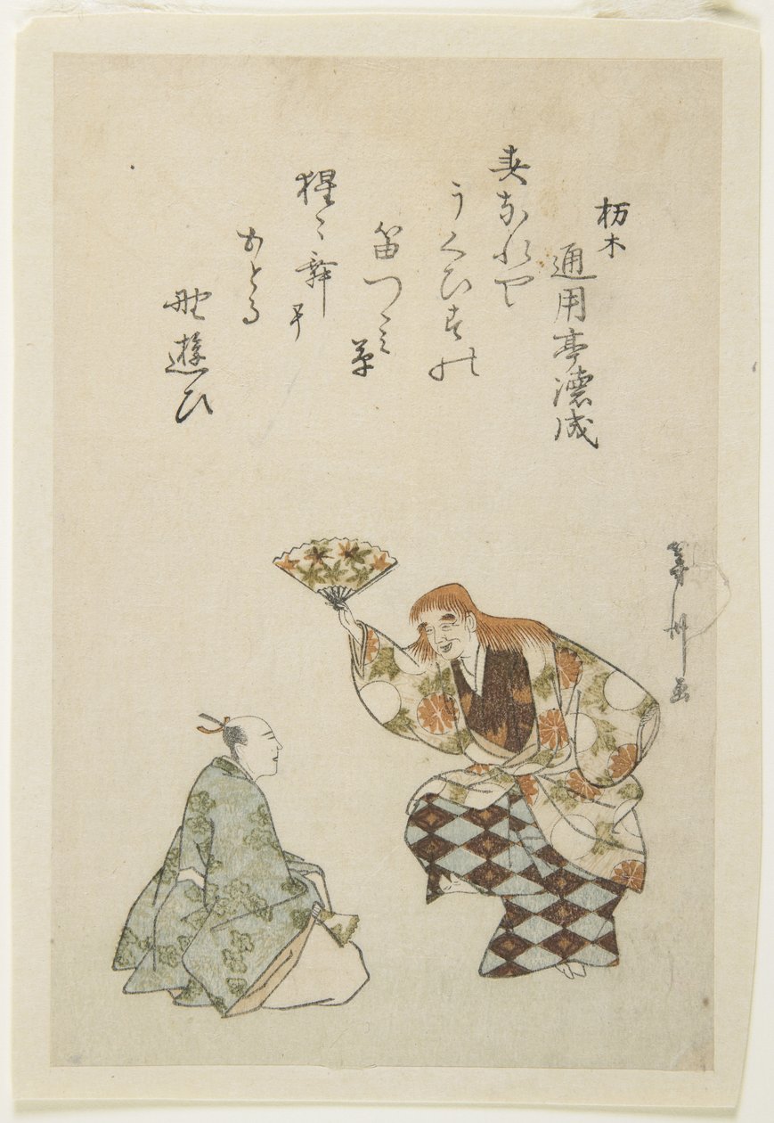 (Shōjo Nō Dance) alkotó: Tōshū Uematsu