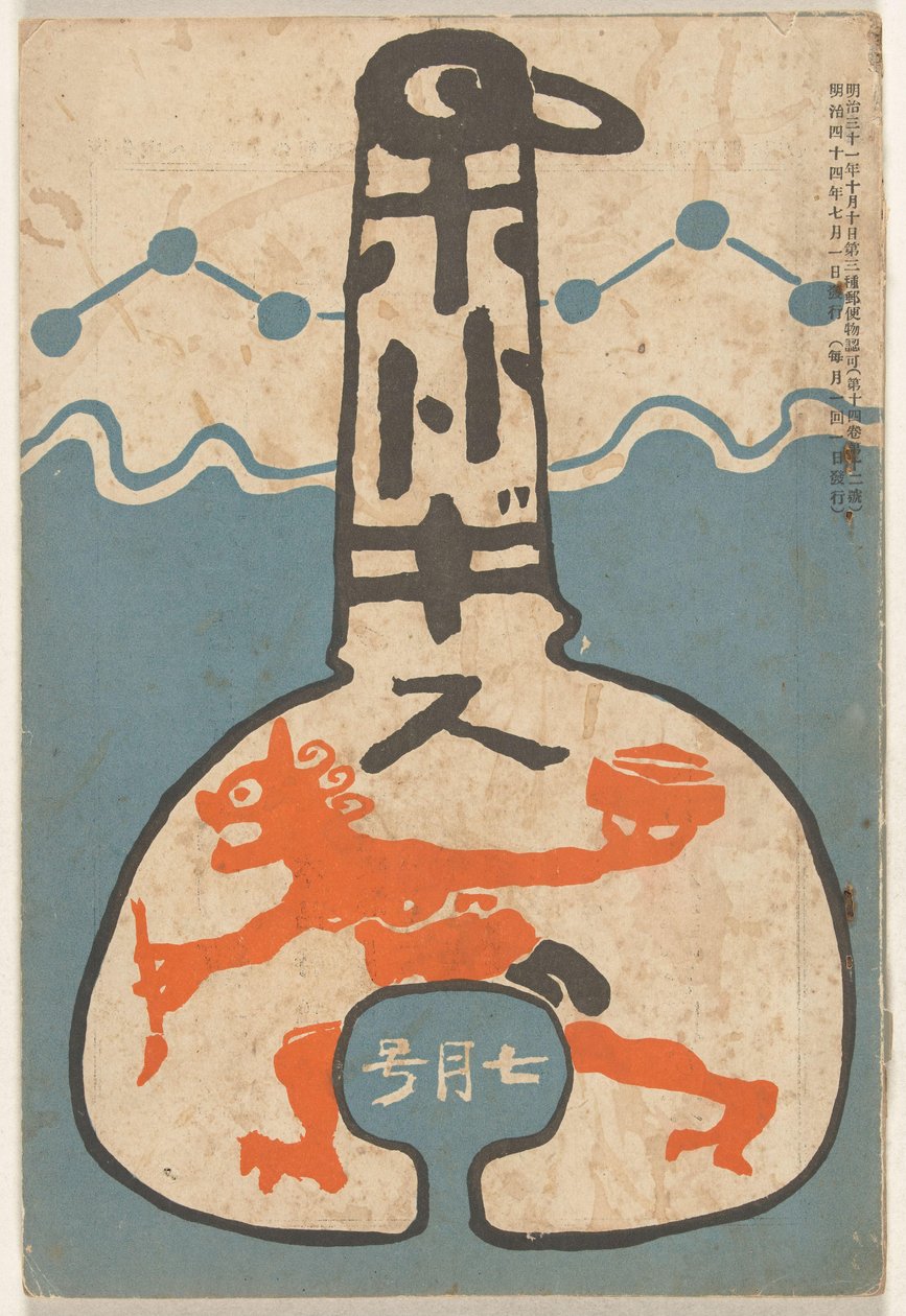 Itsuki 1911 Hototogisu (vérhang CT) alkotó: Tsuda Seifû