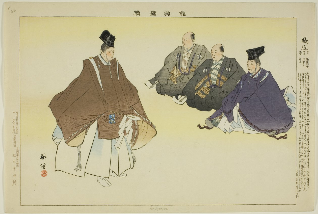 Arigayoi, a "Pictures of No Performances (Nogaku Zue)" sorozatból alkotó: Tsukioka Kogyo