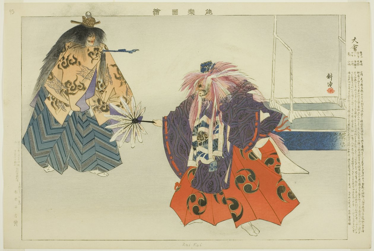 Daie, a "Pictures of No Performances (Nogaku Zue)" sorozatból alkotó: Tsukioka Kogyo