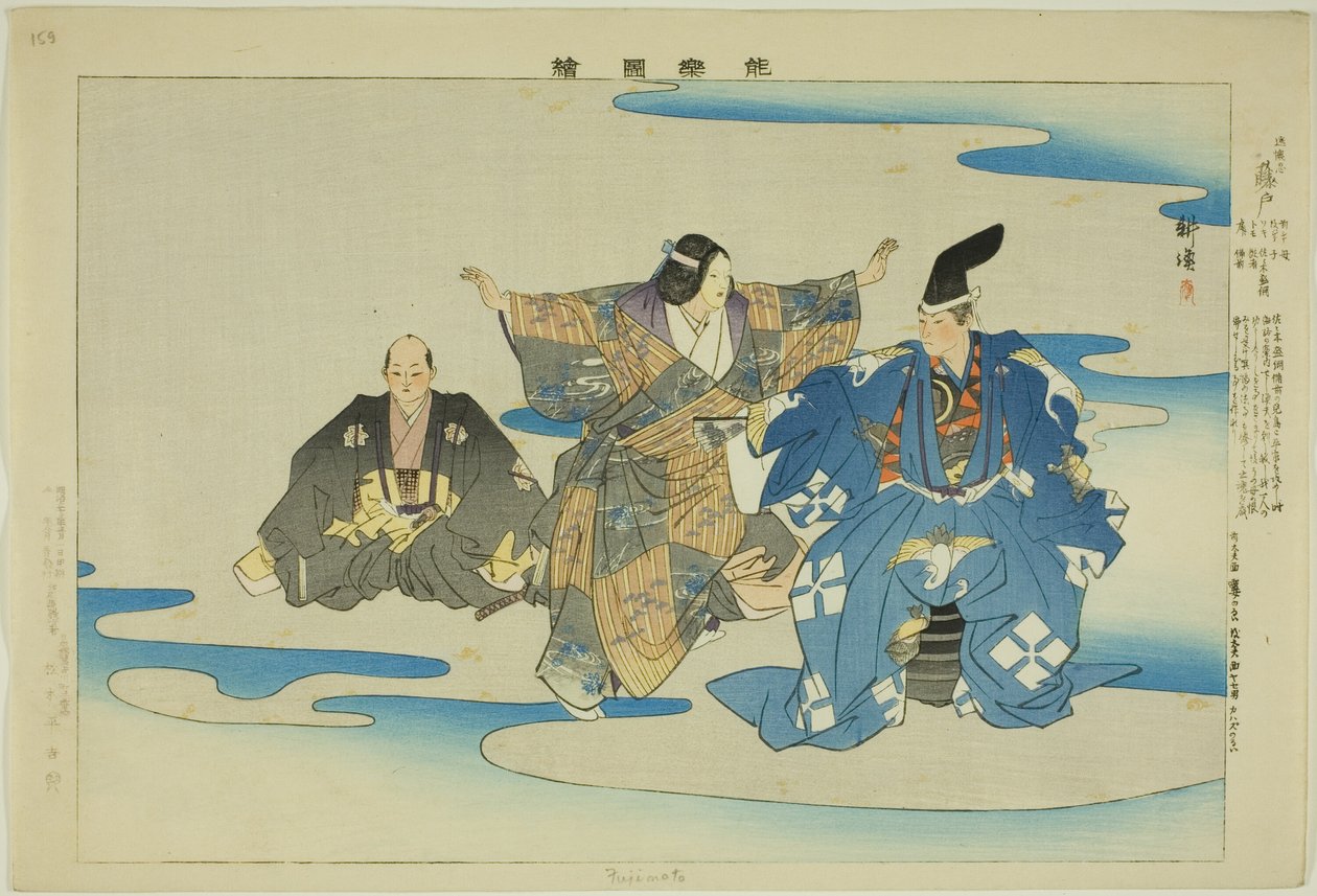 Fujimoto, a "Pictures of No Performances (Nogaku Zue)" sorozatból alkotó: Tsukioka Kogyo