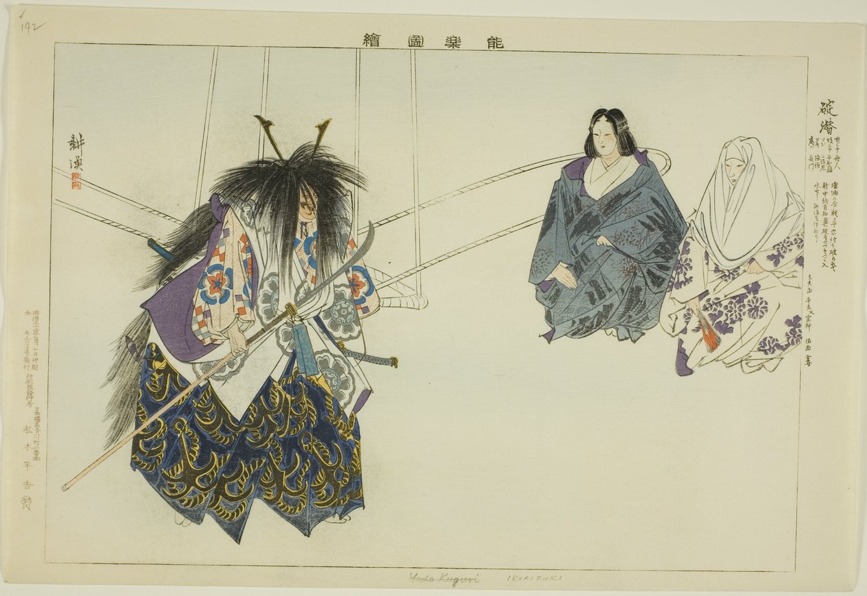 Ikari-Kazuki, a "Pictures of No Performances (Nogaku Zue)" sorozatból alkotó: Tsukioka Kogyo