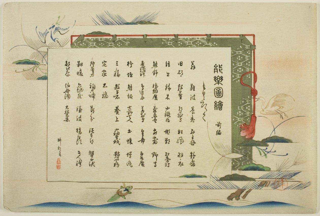Index oldal, 0,1-0,50 (1. kötet) nyomtat, a "Pictures of No Performances (Nogaku Zue)" sorozatból alkotó: Tsukioka Kogyo
