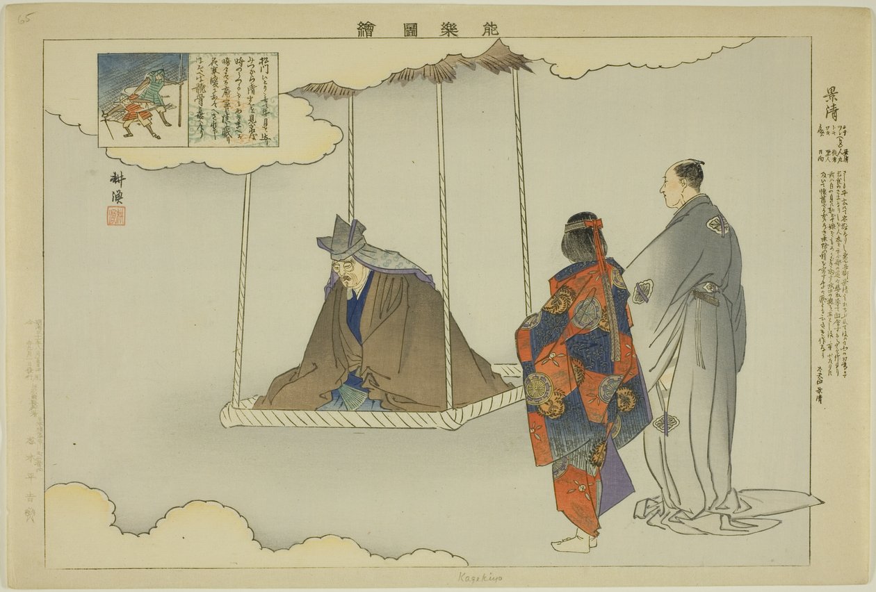 Kagekiyo, a "Pictures of No Performances (Nogaku Zue)" sorozatból alkotó: Tsukioka Kogyo