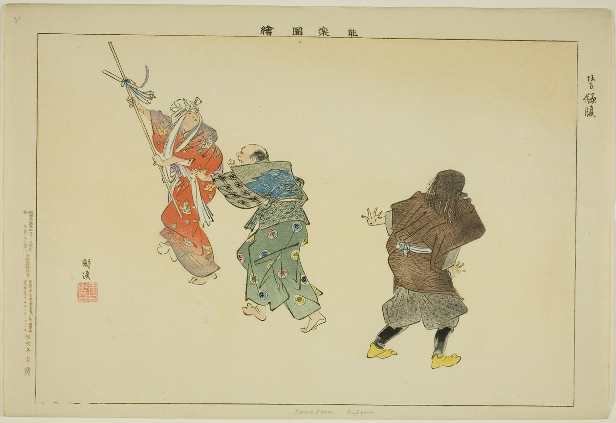 Kamabara (Kyogen), a "Pictures of No Performances (Nogaku Zue)" sorozatból alkotó: Tsukioka Kogyo