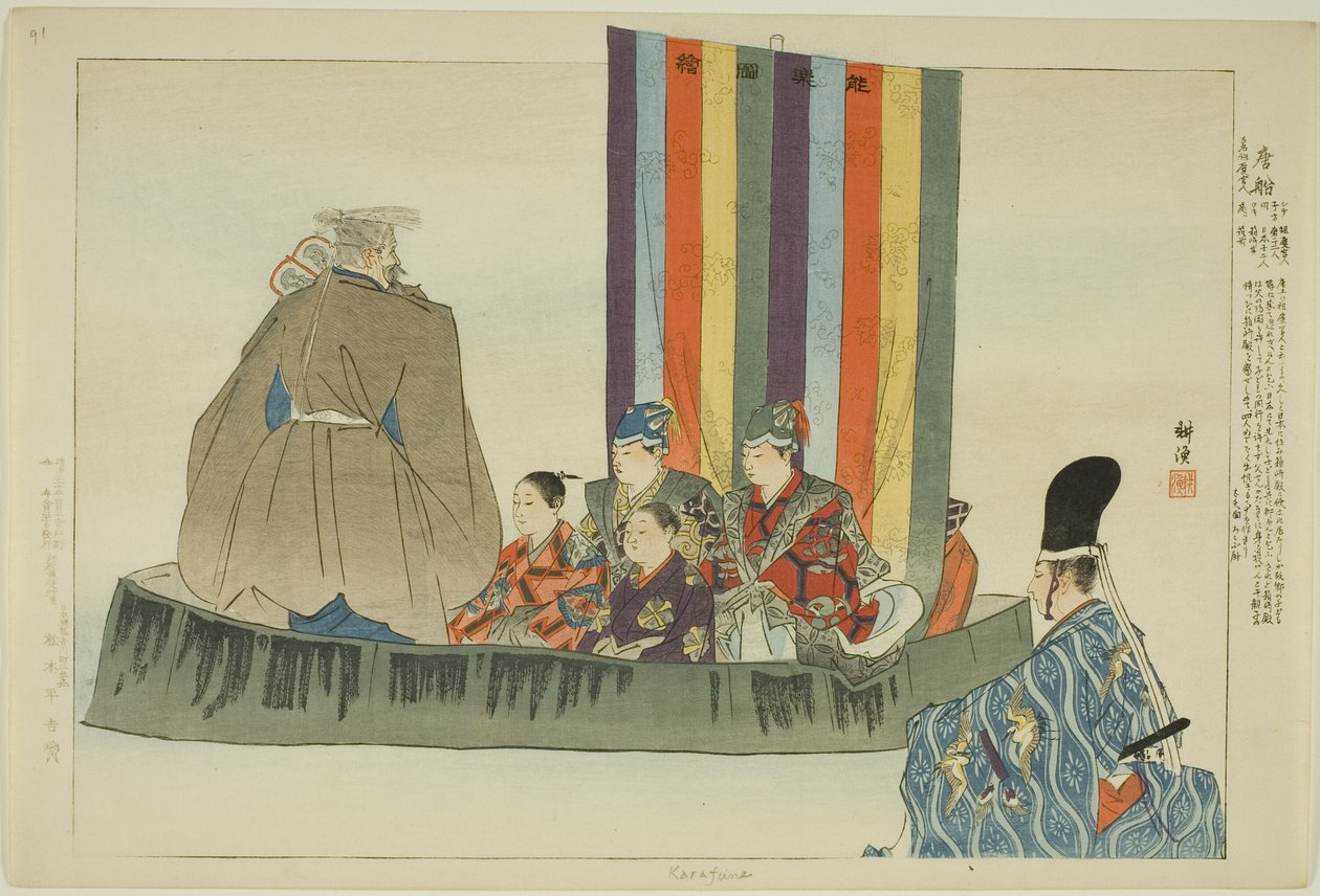 Karafune, a "Pictures of No Performances (Nogaku Zue)" sorozatból alkotó: Tsukioka Kogyo