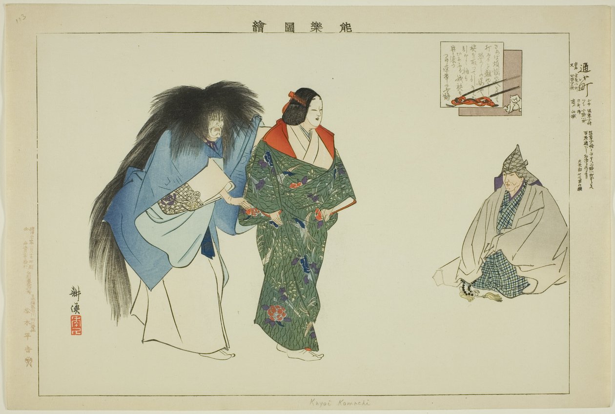 Komachi ingázó, a Teserie ``Performances of Day C