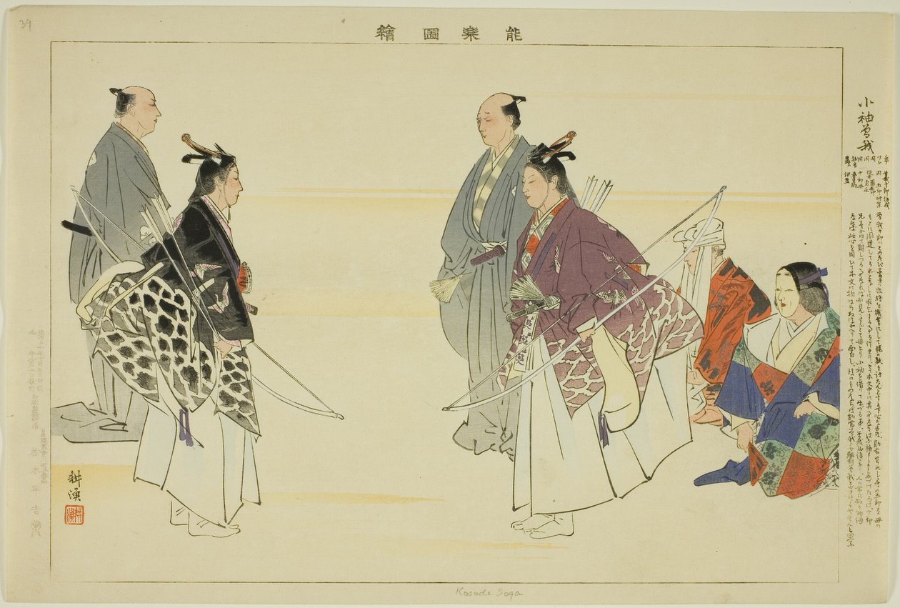 Kosode Soga, a "Pictures of No Performances (Nogaku Zue)" sorozatból alkotó: Tsukioka Kogyo
