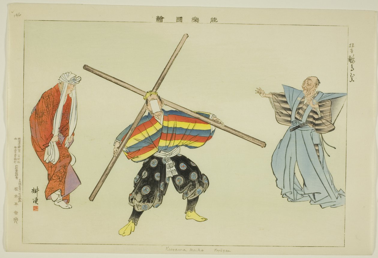 Kurama muko (Kyogen), from the series "Pictures of No Performances (Nogaku Zue)" alkotó: Tsukioka Kogyo
