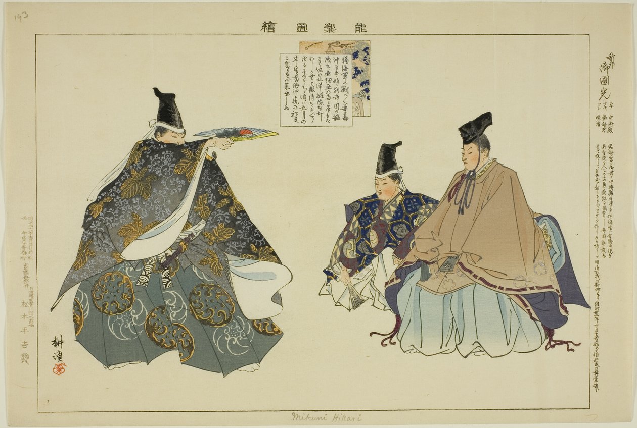 Mikuni Hikari, a "Pictures of No Performances (Nogaku Zue)" sorozatból alkotó: Tsukioka Kogyo