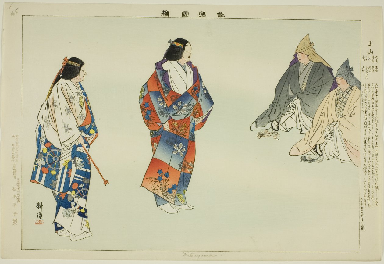 Mitsuyama, a "Pictures of No Performances (Nogaku Zue)" sorozatból alkotó: Tsukioka Kogyo