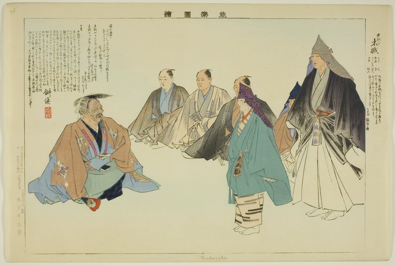 Mokuzuku, a "Pictures of No Performances (Nogaku Zue)" sorozatból alkotó: Tsukioka Kogyo