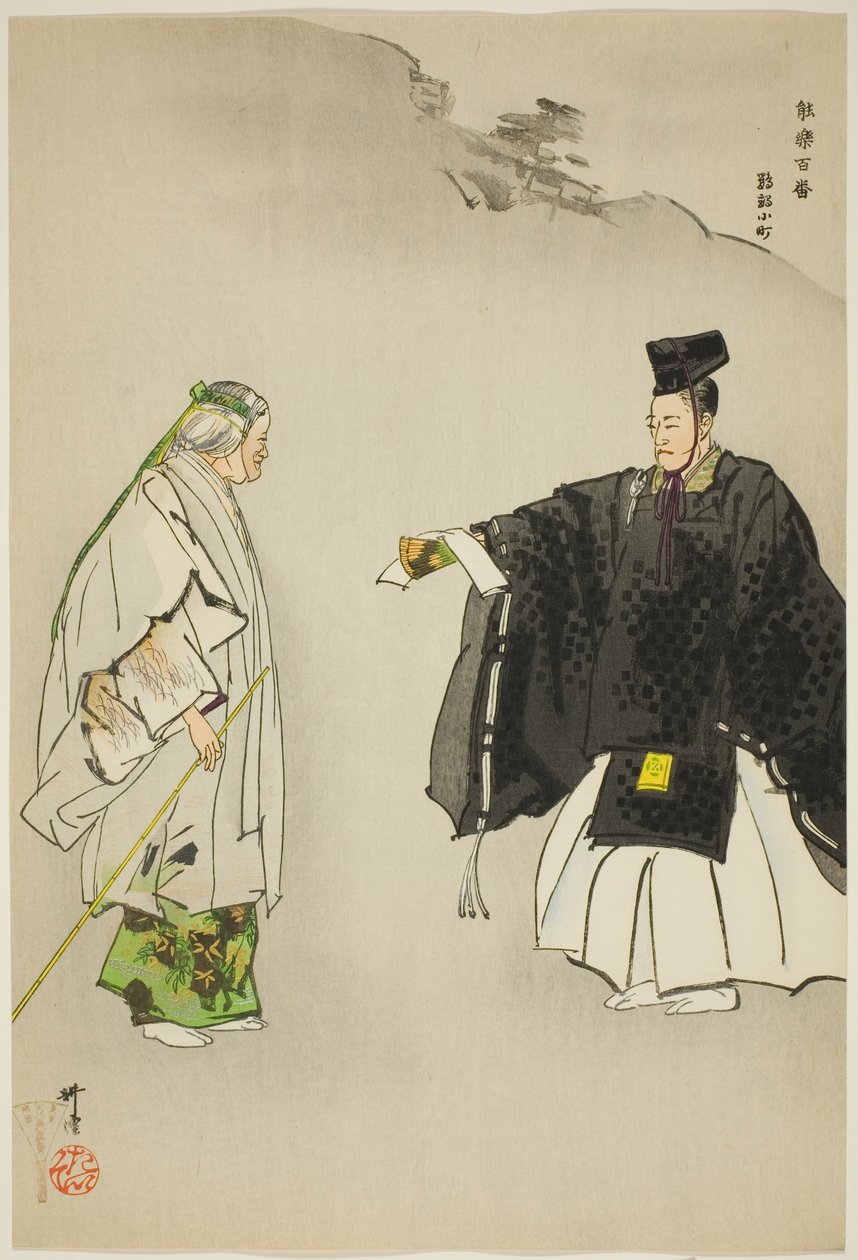 Omu Komachi, a "One Hundred No Dramas (Nogaku hyakuban)" sorozatból. alkotó: Tsukioka Kogyo