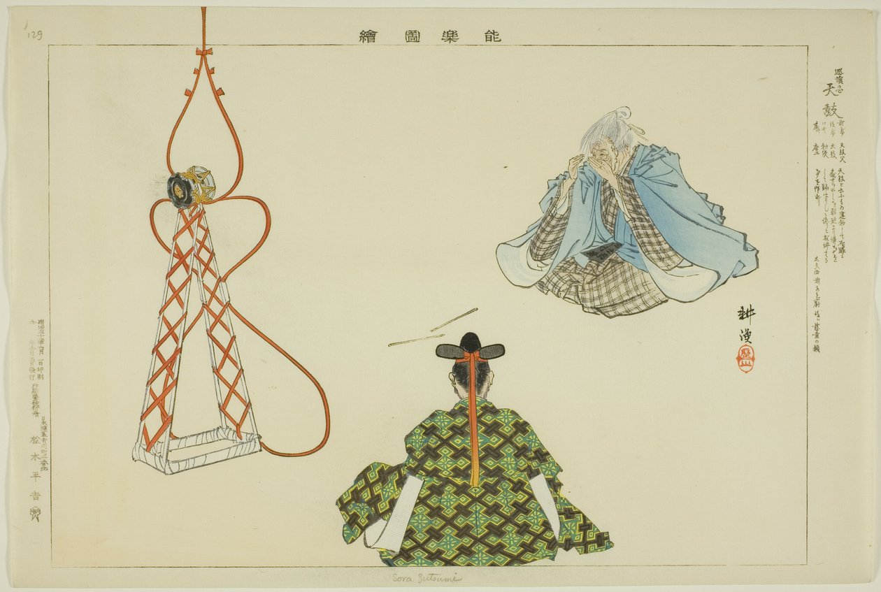 Sora Zutsumi, a "Pictures of No Performances (Nogaku Zue)" sorozatból alkotó: Tsukioka Kogyo