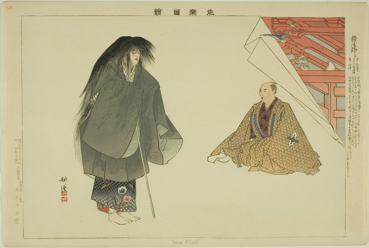Yowa Hoshi, a "Pictures of No Performances (Nogaku Zue)" sorozatból alkotó: Tsukioka Kogyo