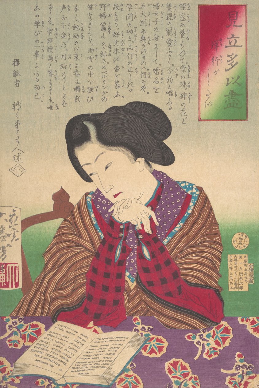 Gyermek c Talajhőmérséklet f Deshi s, Wish Például g T Love Le akarok feküdni. .. .. , 1878. január. alkotó: Tsukioka Yoshitoshi
