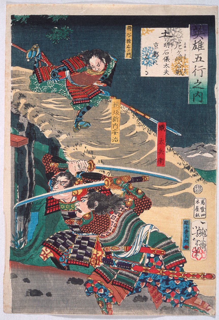 Föld: Akashi Gidayū Kiotóba siet az amagaszaki csata során alkotó: Tsukioka Yoshitoshi