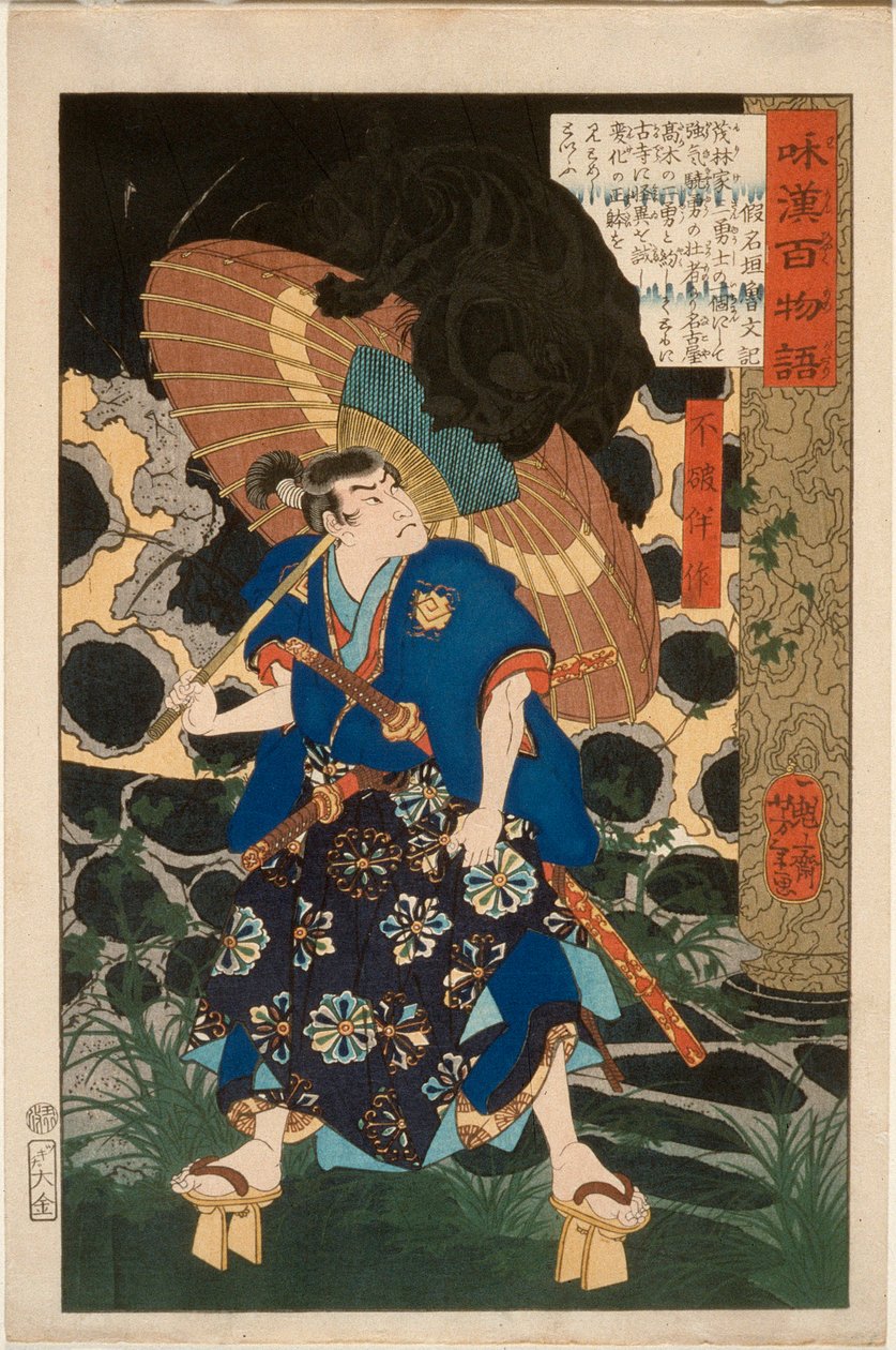 Fuwa Bansaku és a szörnyeteg alkotó: Tsukioka Yoshitoshi