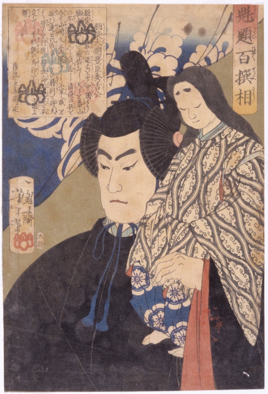 Hashiba Taiko Toyotomi Hideyoshi alkotó: Tsukioka Yoshitoshi