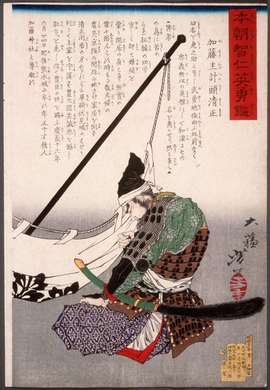 Katō Kazue no kami Kiyomasa, aki egy zászló mellett térdel alkotó: Tsukioka Yoshitoshi