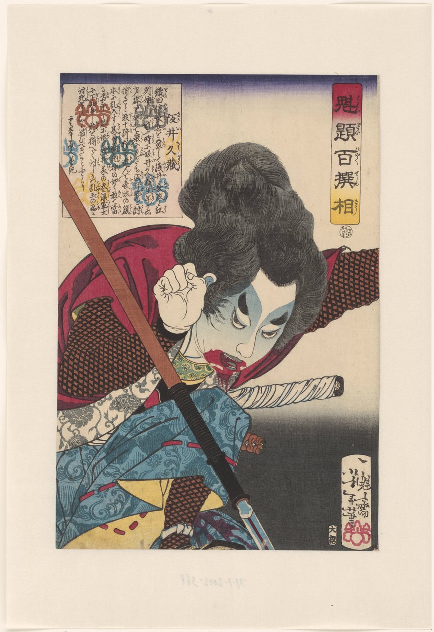 Sakai Kyuzo lándzsát dob Sakai Kyuzo (cím az objektumon) Yoshitoshi által kiválasztott száz harcos (sorozat címe) Kaidai hyaku senso (sorozat címe az objektumon) alkotó: Tsukioka Yoshitoshi