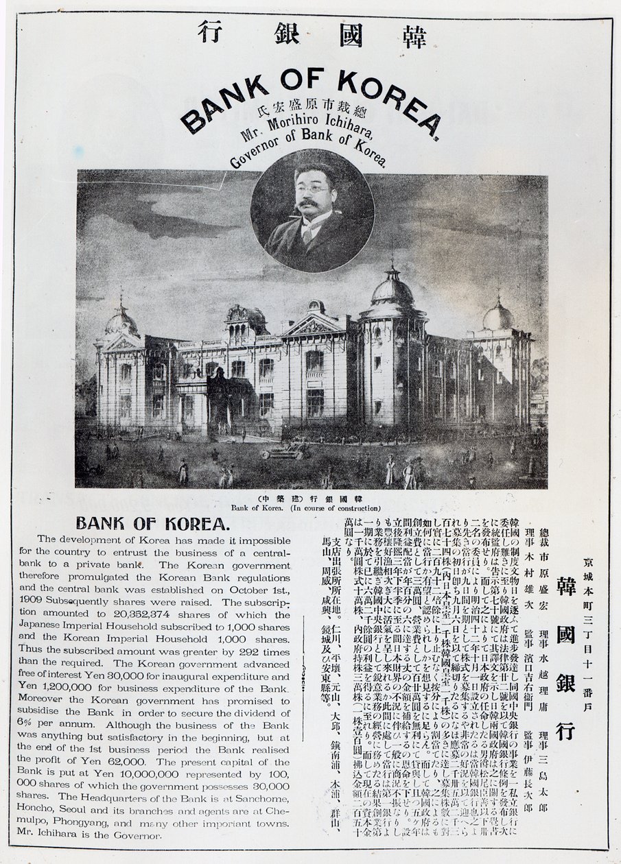 Bejelentés a Bank of Korea létrehozásáról, 1909–1910 (nyomtatott papír) alkotó: Unbekannt Unbekannt