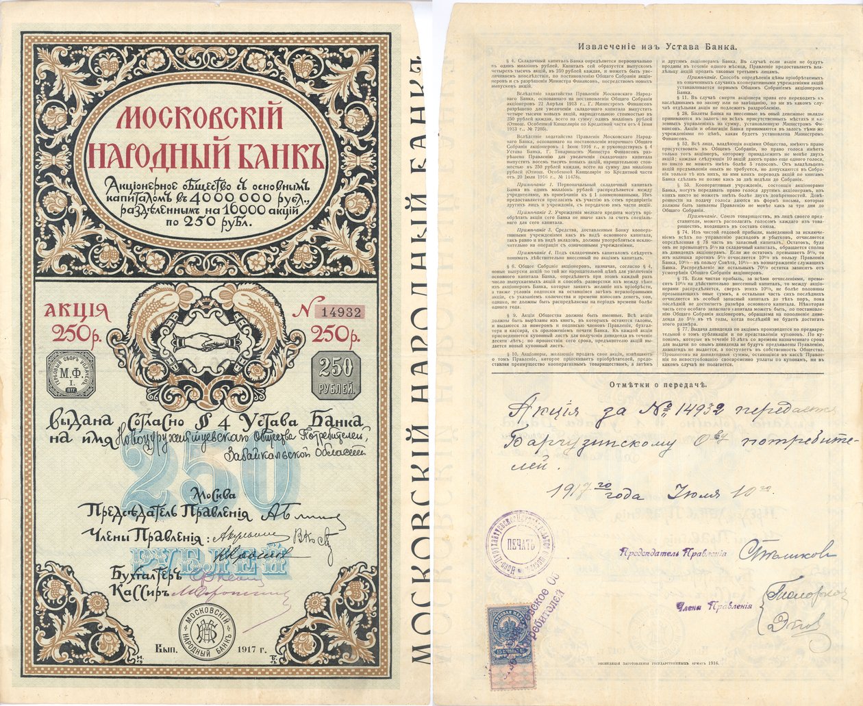 A Moskovskaya Narodnaia Banka (= Moszkva Népi Bank) részvényigazolása 250 rubel. alkotó: Unbekannt Unbekannt