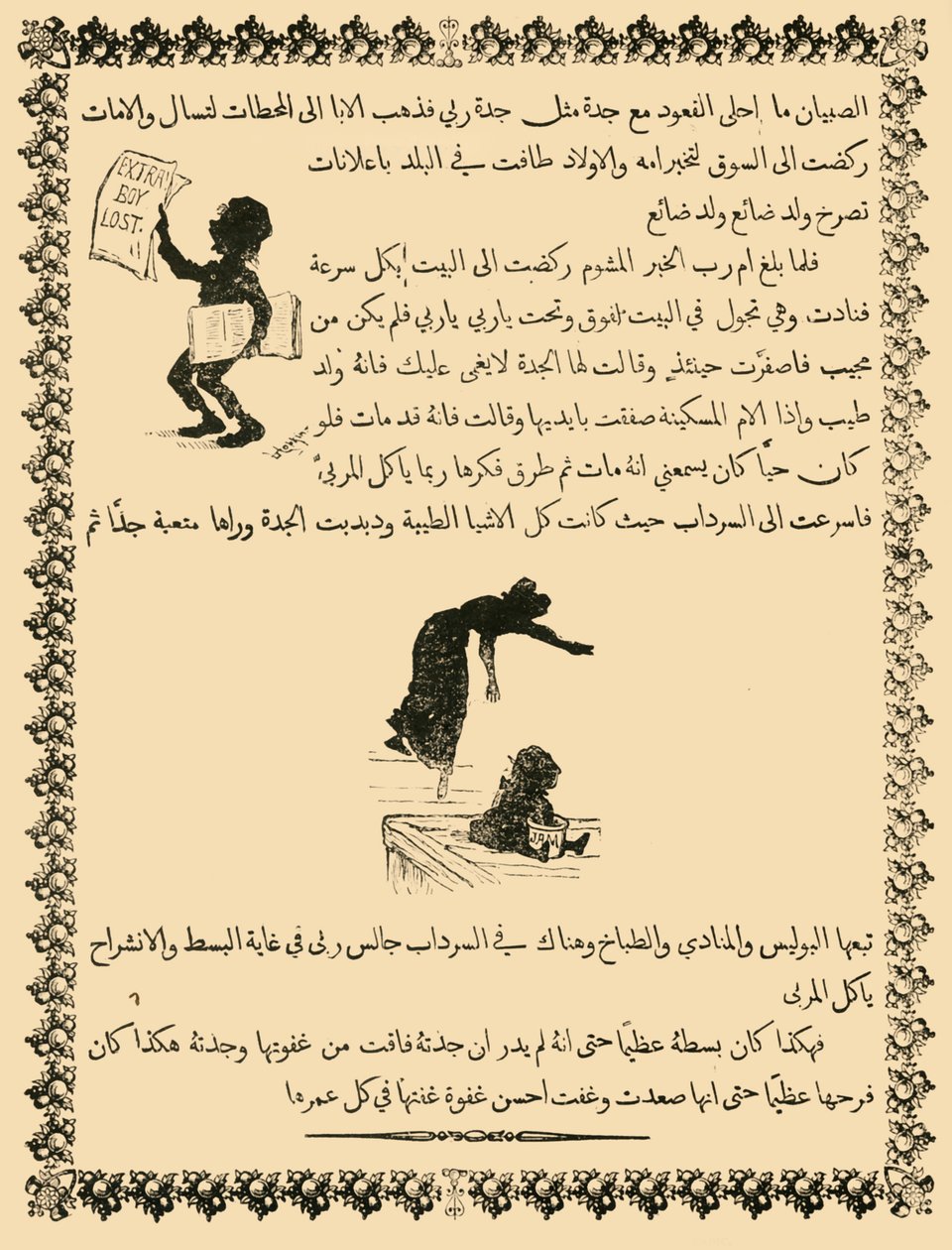 Szent Miklós oldalának kicsinyített arculata arabul, 1883. alkotó: Unbekannt