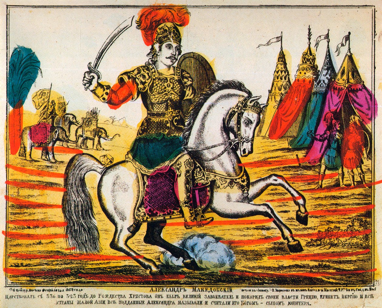 Nagy Sándor, Lubok nyomtatvány, 1869 alkotó: Unbekannt