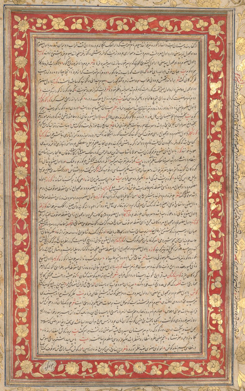 Egy megvilágított fólia a Farhang-i Jahangiri verso királyi kéziratából, 1607-1608. alkotó: Unbekannt