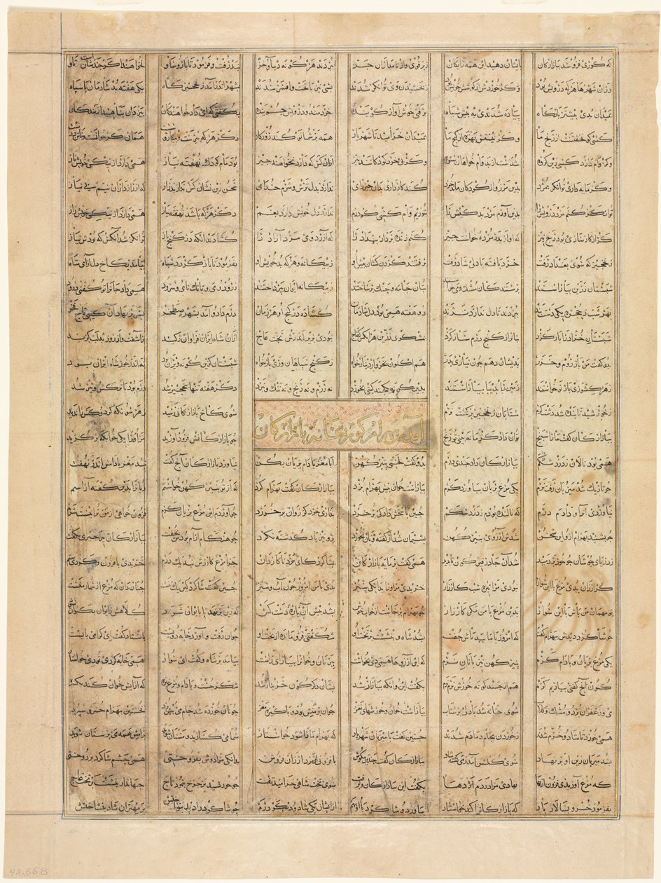 Bahram Gur megérkezik egy kereskedő házába, szöveges oldal recto, egy Shahnama..., 1330-35. alkotó: Unbekannt