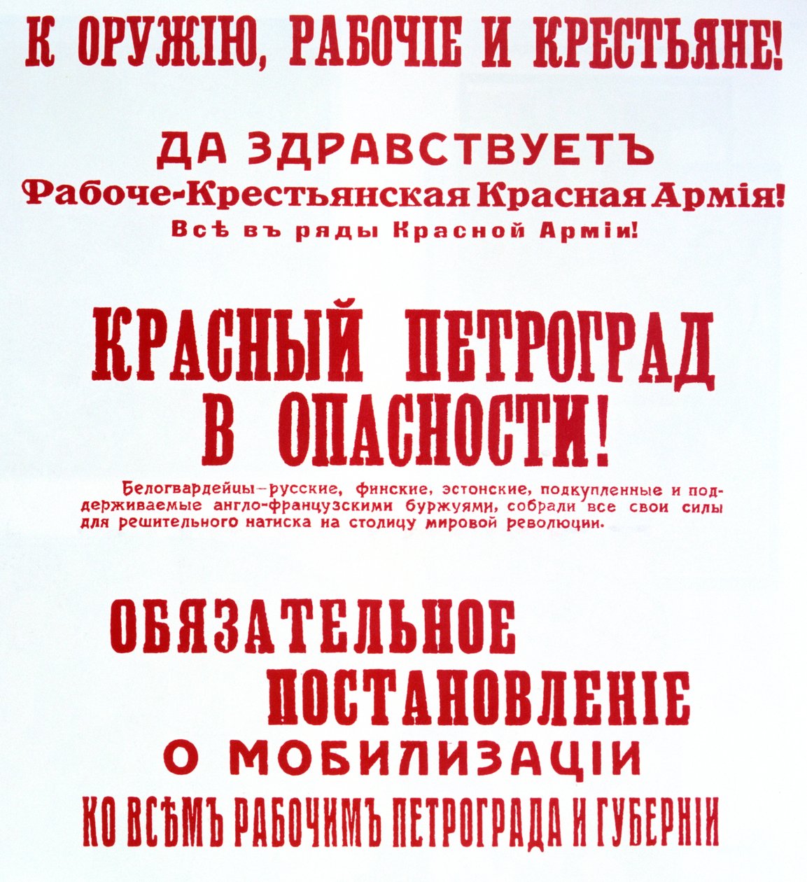 Felhívás a beavatkozás elleni küzdelemre, 1918-1920 alkotó: Unbekannt