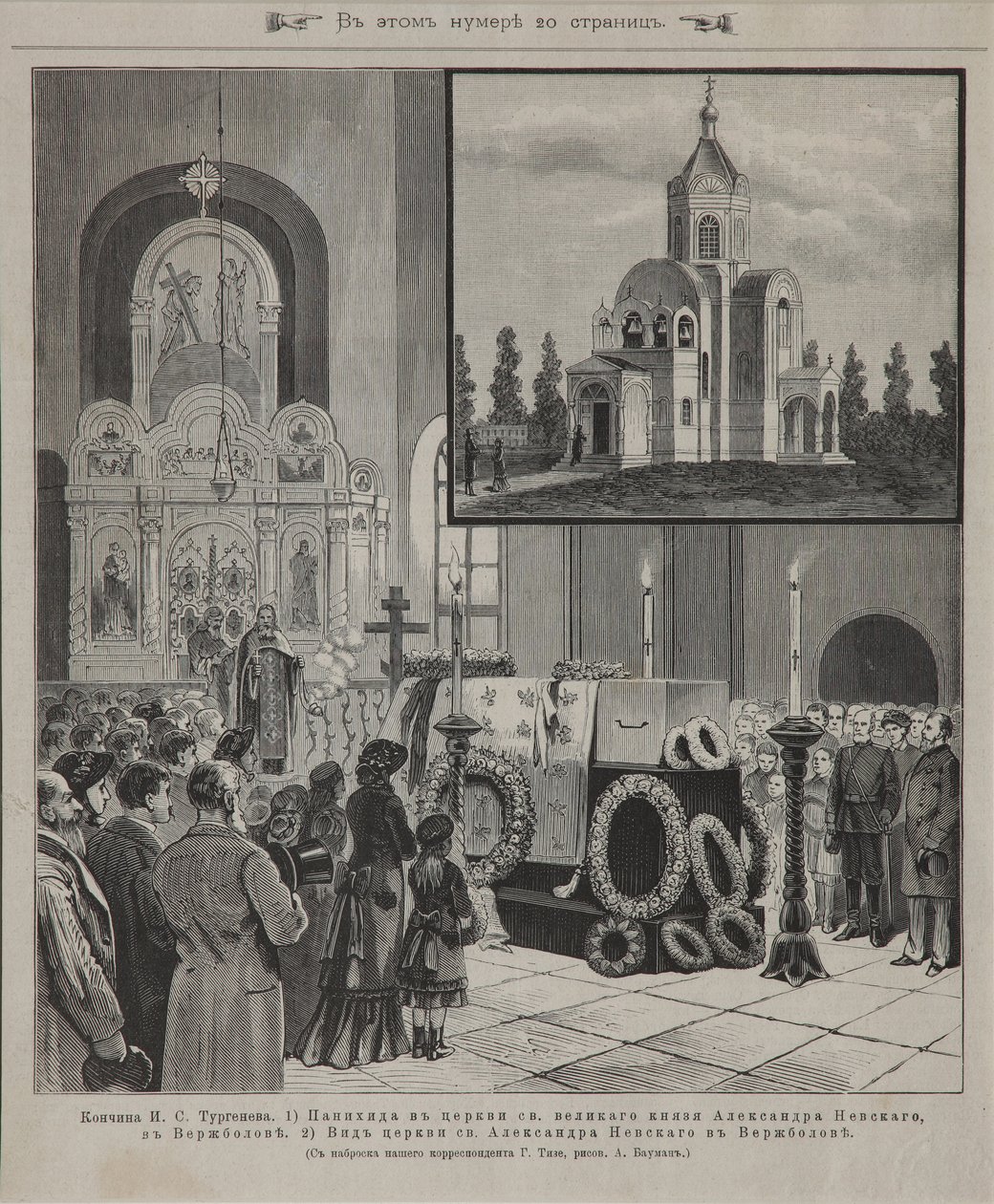 Ivan Turgenyev temetése Verzsbolovóban 1883. szeptember 23-án alkotó: Unbekannt