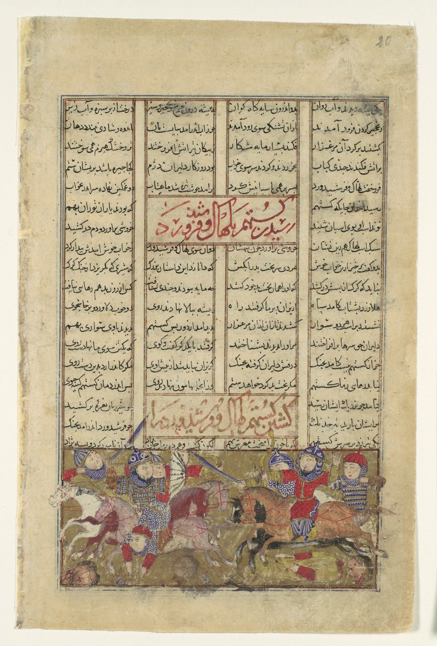 Gustaham Slays Lahhak és Farshidvard, Folio a Shahnama Book of Kingsből, 1330-40. alkotó: Unbekannt