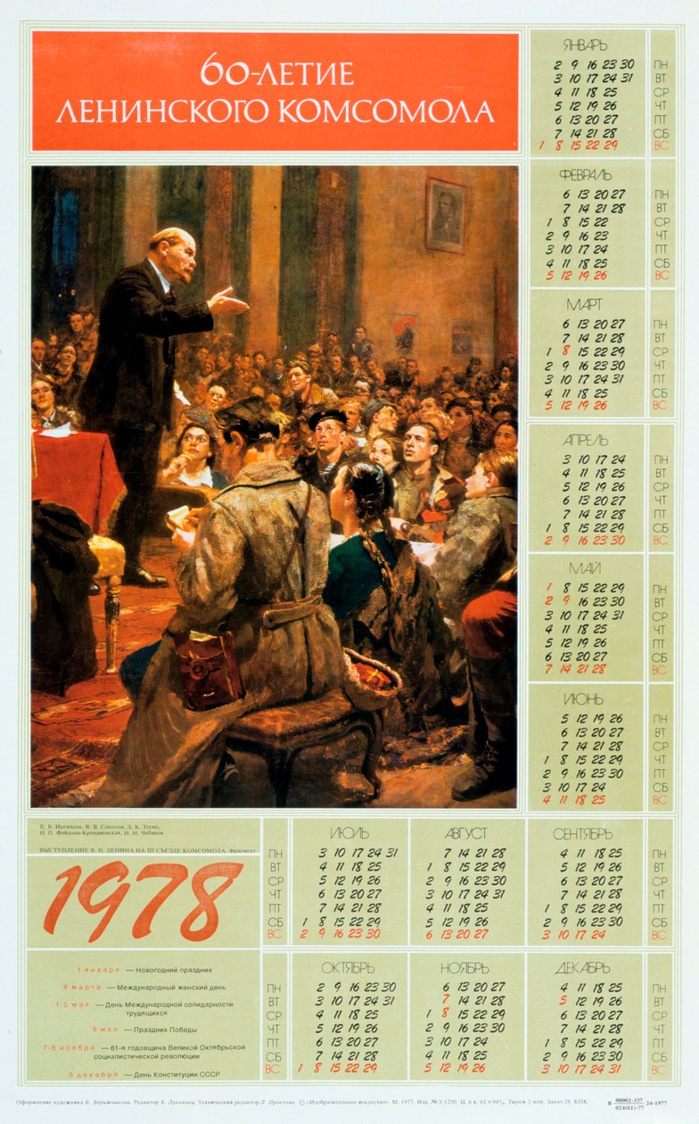Lenin, 1978 alkotó: Unbekannt