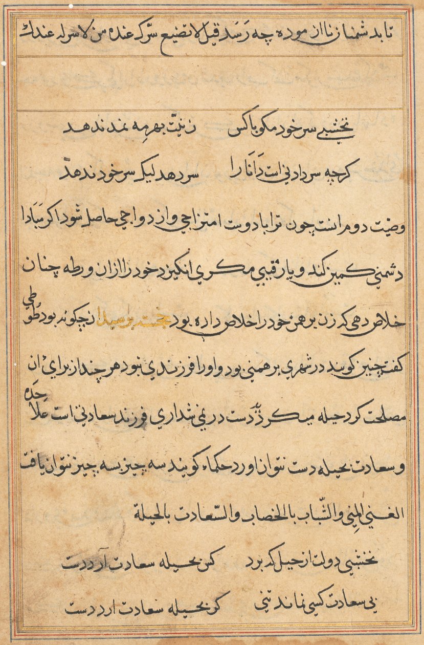 Oldal a Papagáj meséiből Tuti-nama: szövegoldal, c. 1560. alkotó: Unbekannt