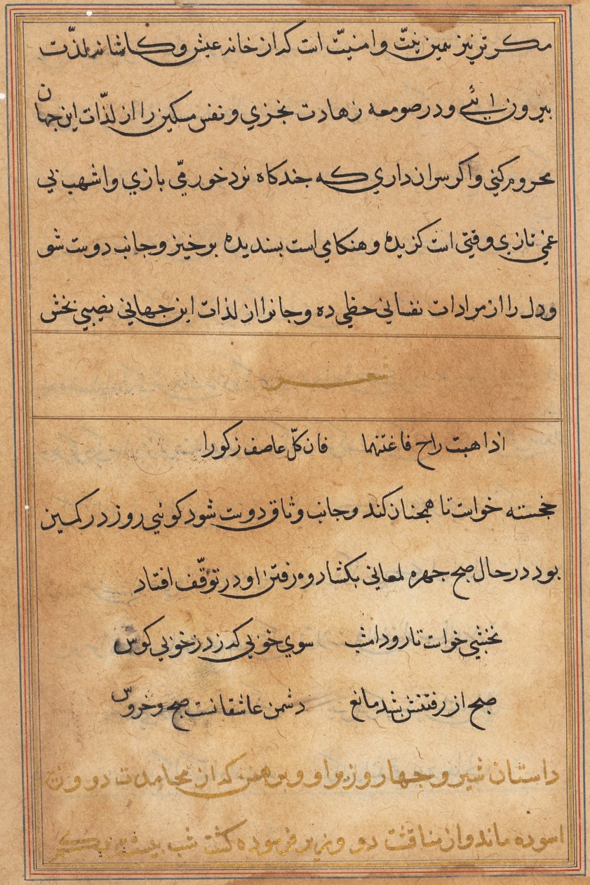 Oldal a Papagáj meséiből Tuti-nama: szövegoldal, c. 1560. alkotó: Unbekannt
