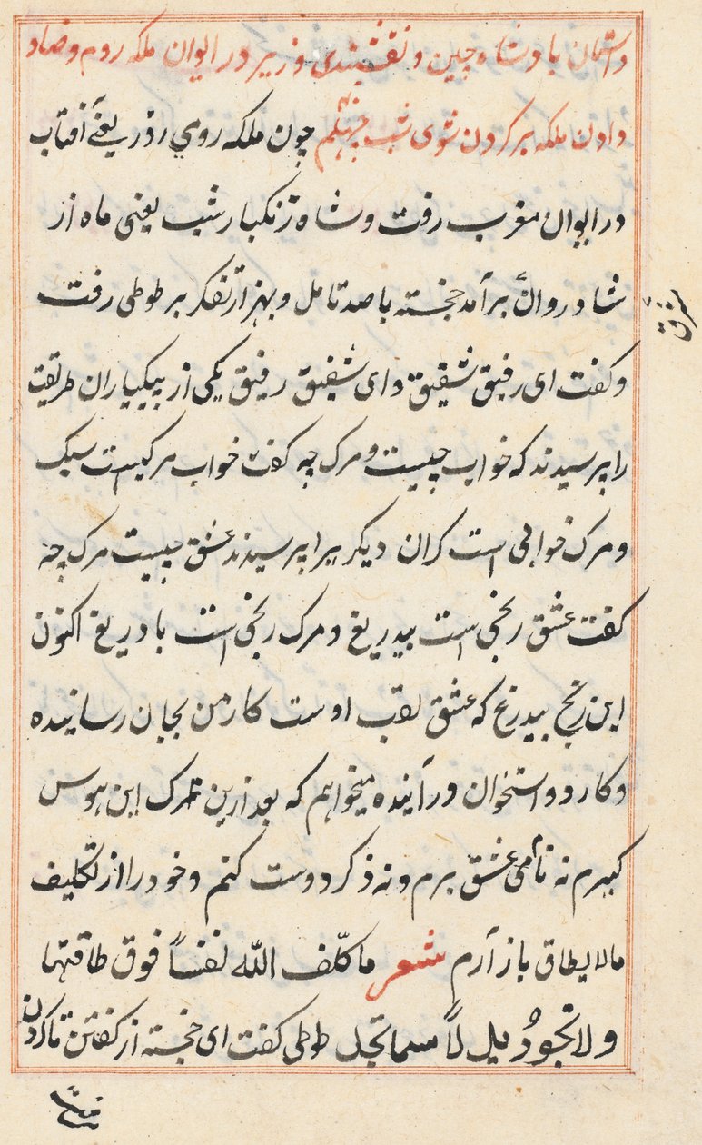Oldal a Papagáj meséiből Tuti-nama: szövegoldal, c. 1560. alkotó: Unbekannt