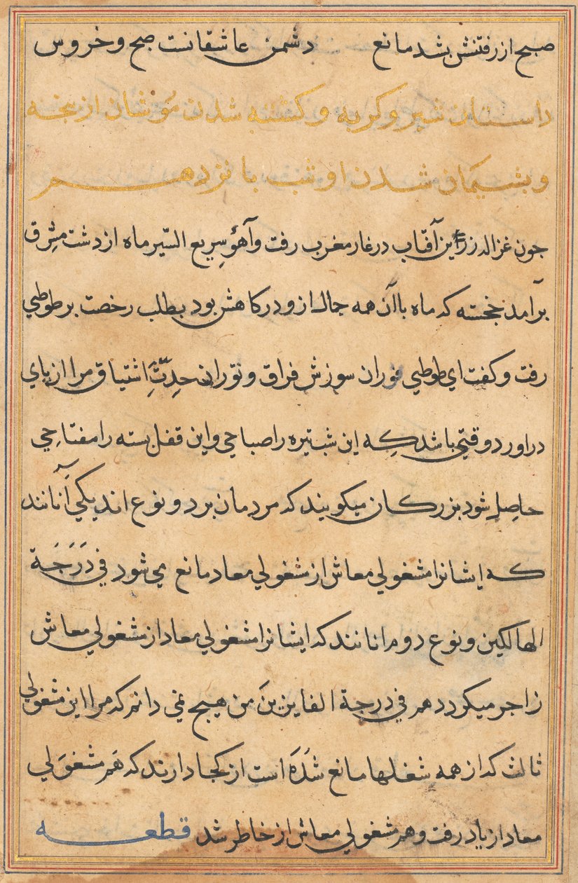 Oldal a Papagáj meséiből Tuti-nama: szövegoldal, c. 1560. alkotó: Unbekannt