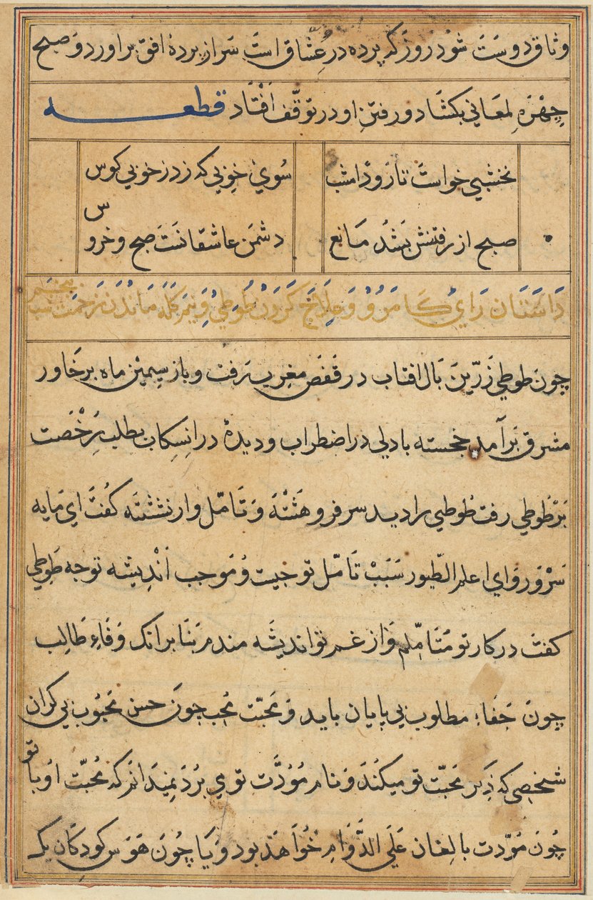 Oldal a Papagáj meséiből Tuti-nama: szövegoldal, c. 1560. alkotó: Unbekannt