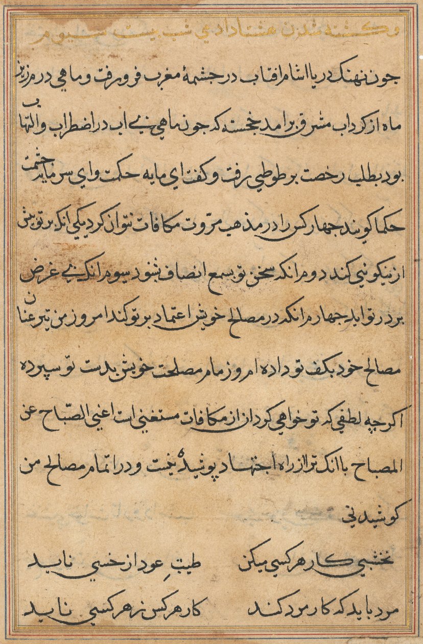 Oldal a Papagáj meséiből Tuti-nama: szövegoldal, c. 1560. alkotó: Unbekannt
