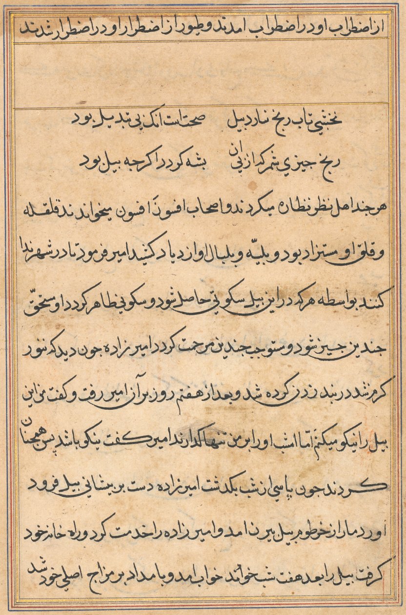 Oldal a Papagáj meséiből Tuti-nama: szövegoldal, c. 1560. alkotó: Unbekannt