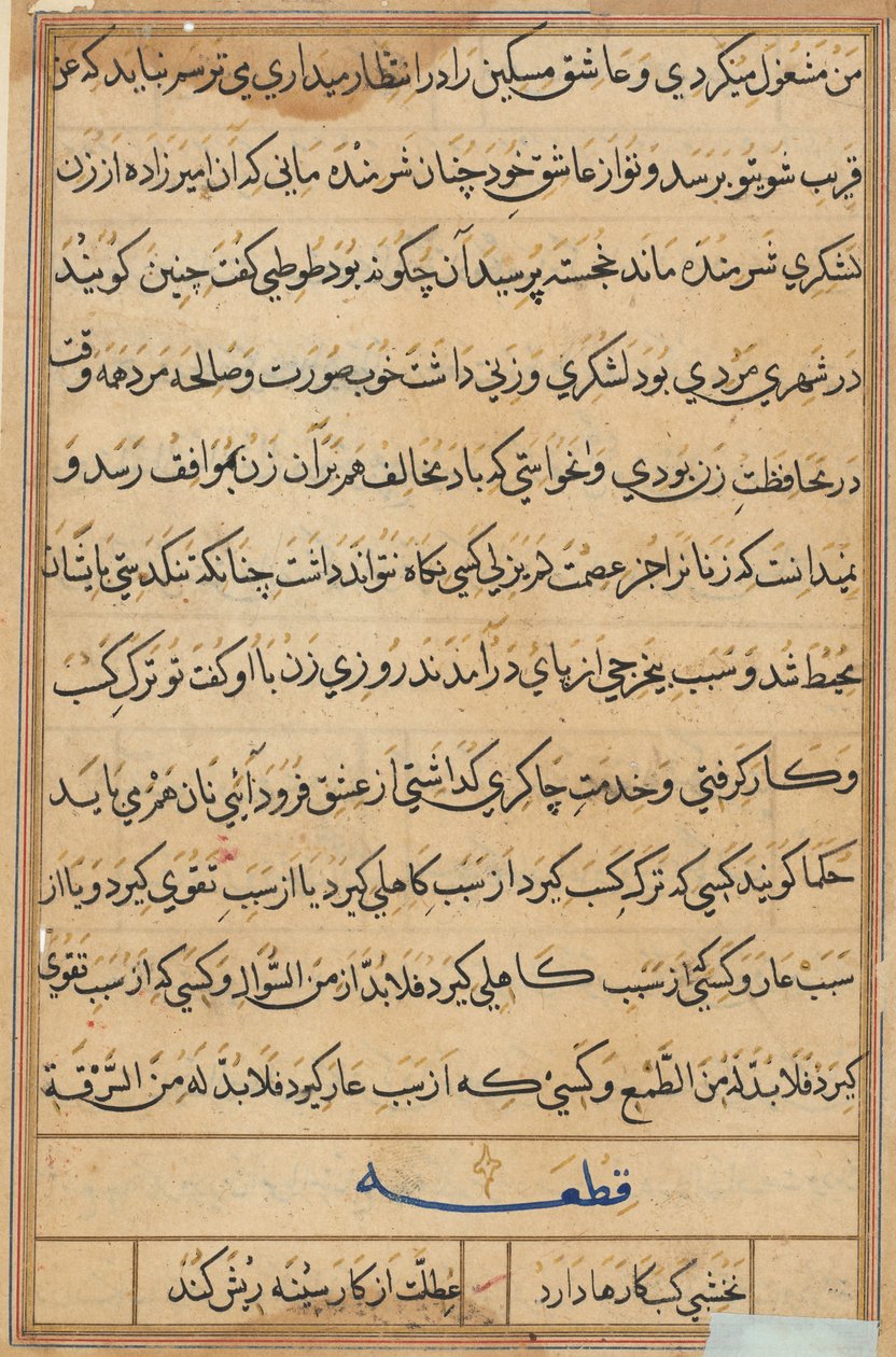 Oldal a Papagáj meséiből Tuti-nama: szövegoldal, c. 1560. alkotó: Unbekannt