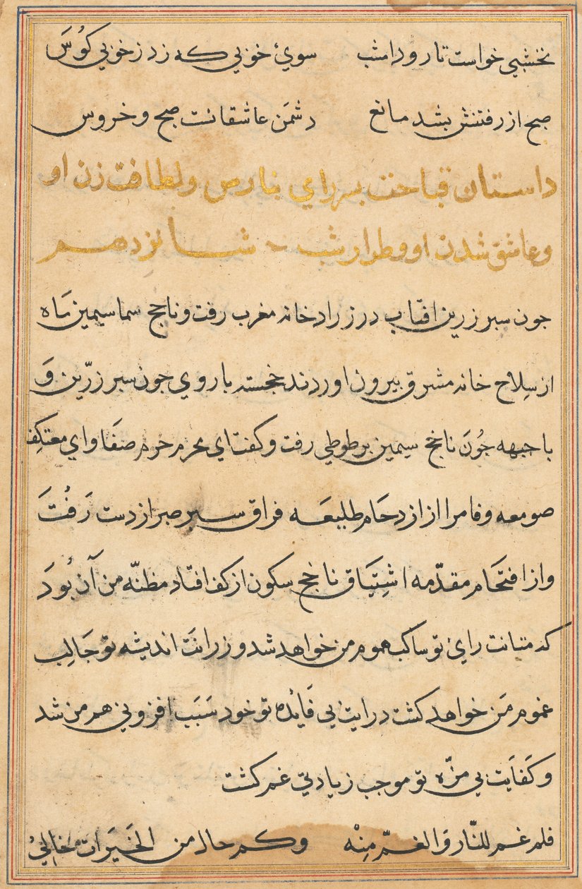 Oldal a Papagáj meséiből Tuti-nama: szövegoldal, c. 1560. alkotó: Unbekannt