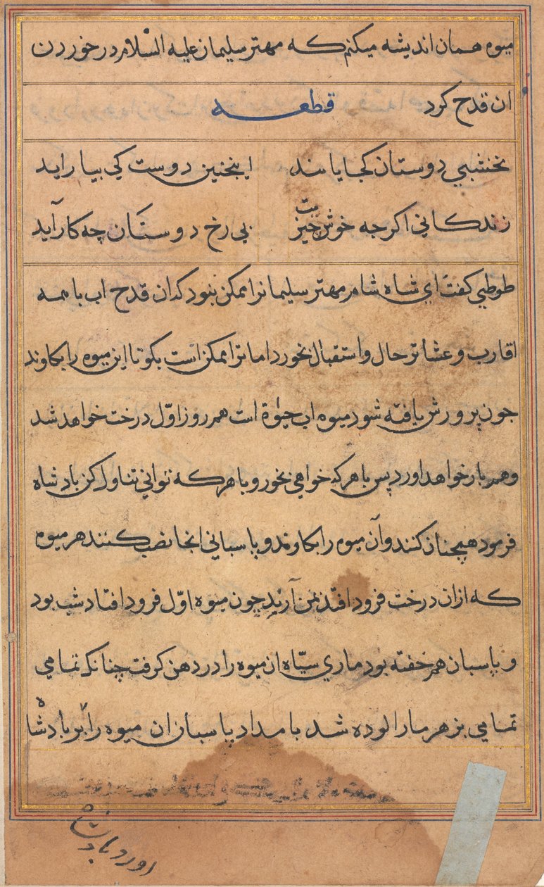 Oldal a Papagáj meséiből Tuti-nama: szövegoldal, c. 1560. alkotó: Unbekannt